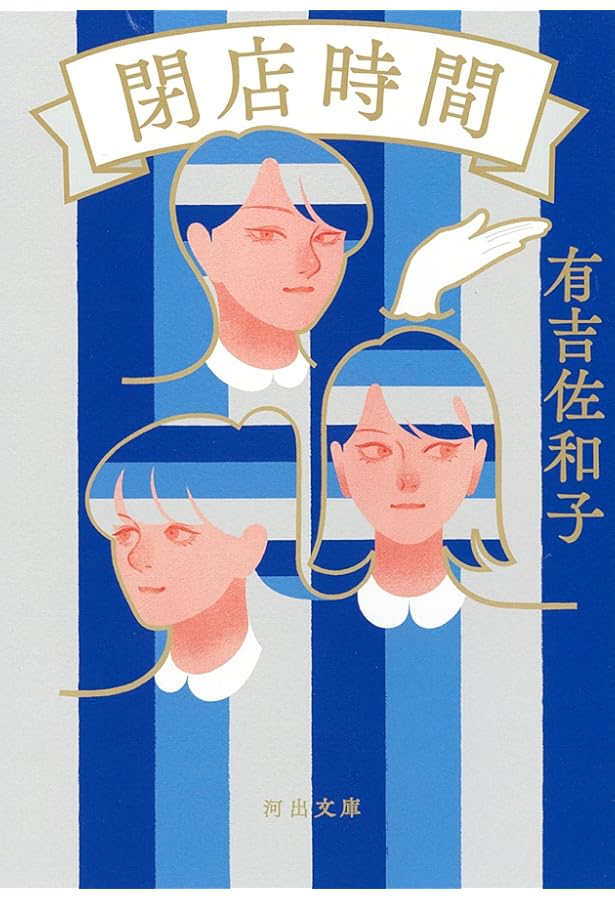 母子変容 上 (講談社文庫 あ 2-2) | 有吉 佐和子 |本 | 通販